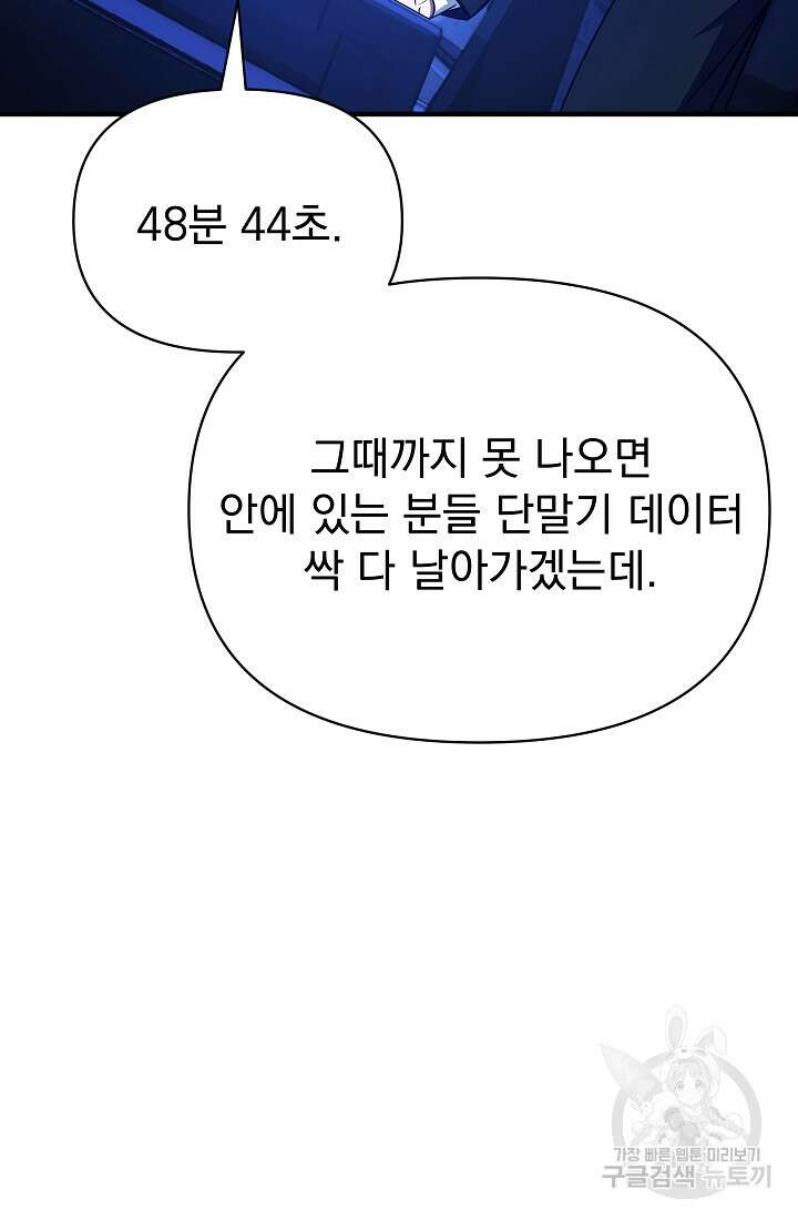 죄송한데 제가 일반인이라서요 11화 61