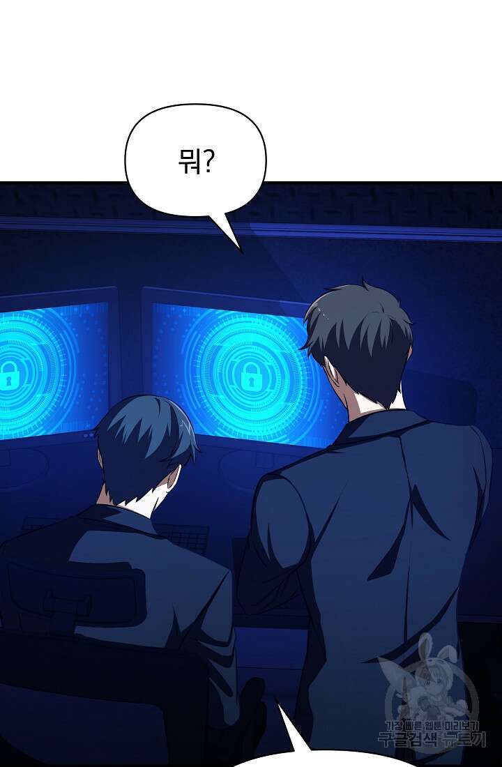 죄송한데 제가 일반인이라서요 11화 62