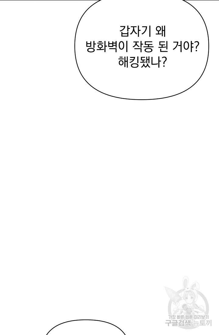 죄송한데 제가 일반인이라서요 11화 63