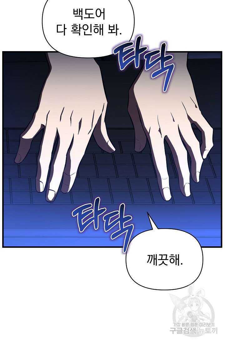 죄송한데 제가 일반인이라서요 11화 64