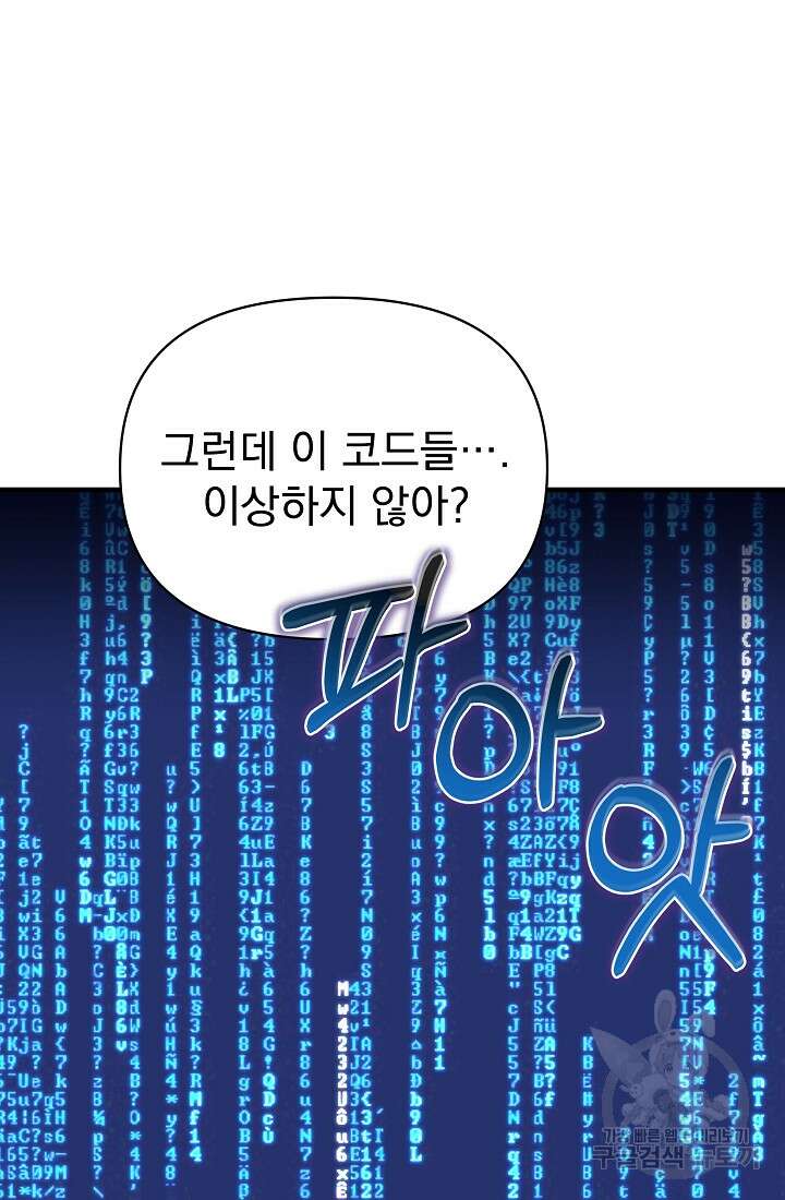 죄송한데 제가 일반인이라서요 11화 65