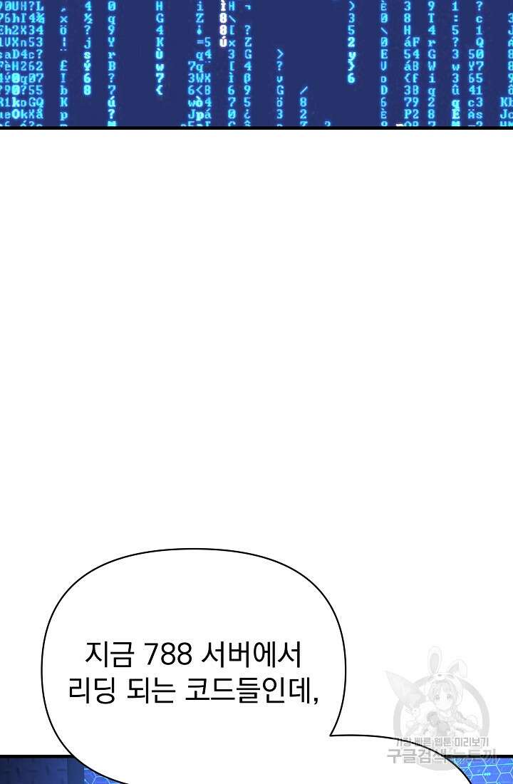죄송한데 제가 일반인이라서요 11화 66