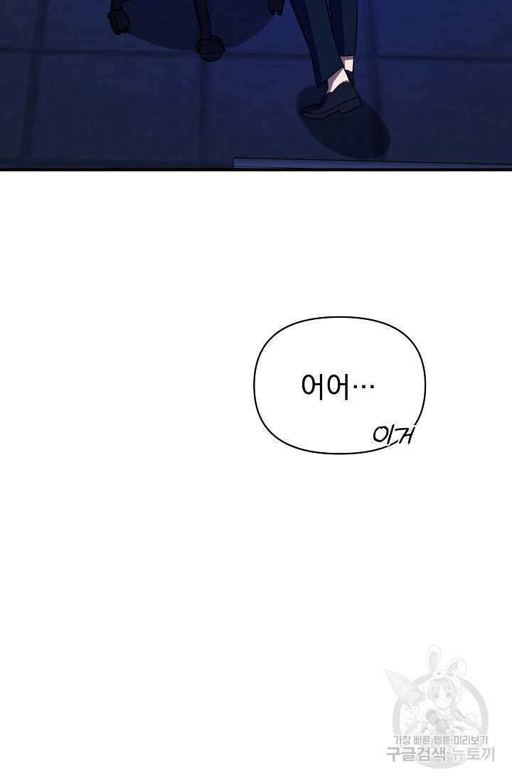 죄송한데 제가 일반인이라서요 11화 68