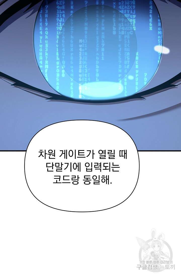 죄송한데 제가 일반인이라서요 11화 70