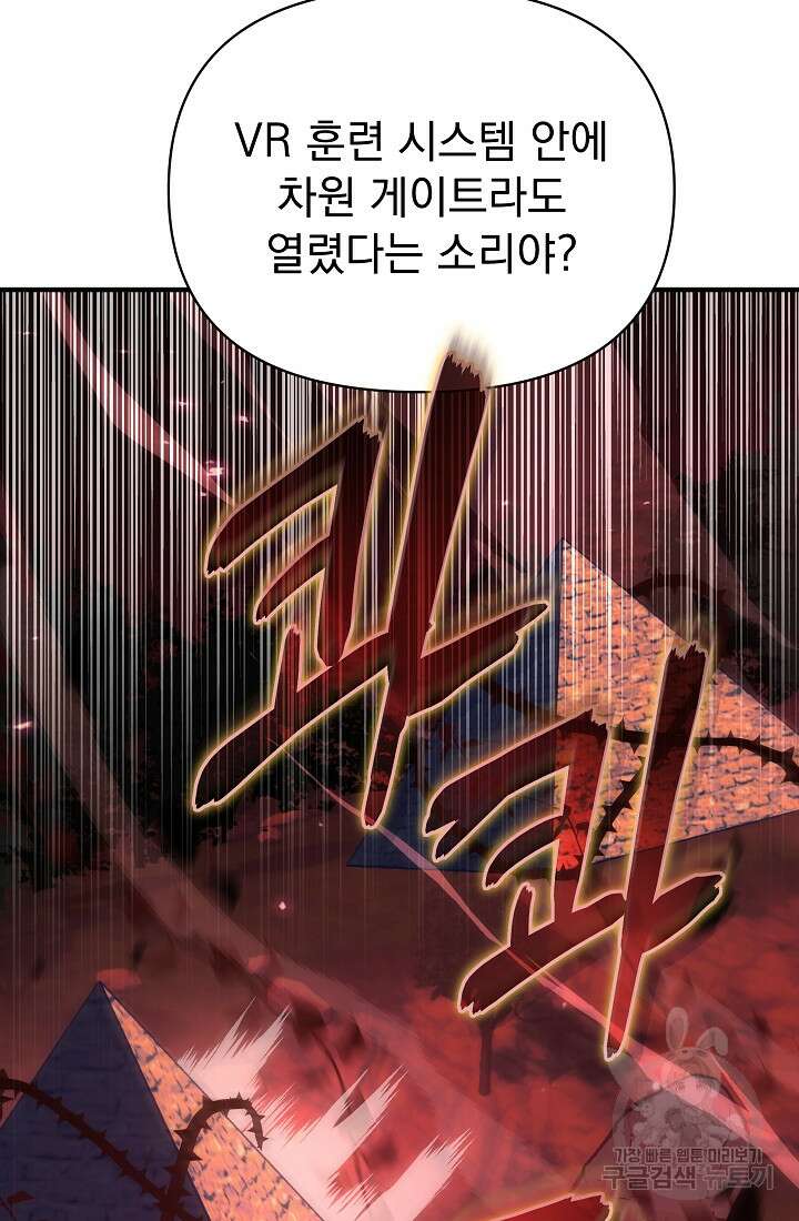 죄송한데 제가 일반인이라서요 11화 72