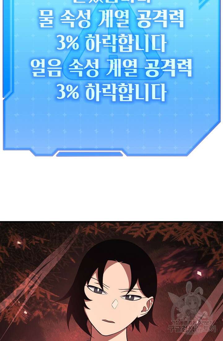 죄송한데 제가 일반인이라서요 11화 82