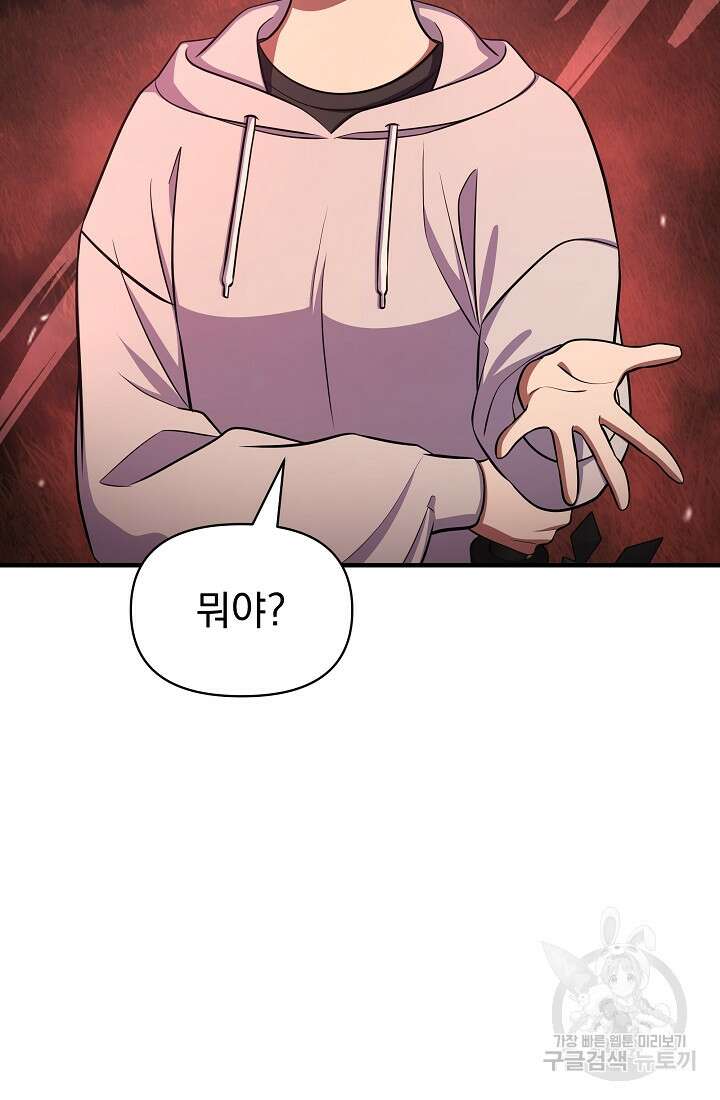 죄송한데 제가 일반인이라서요 11화 83