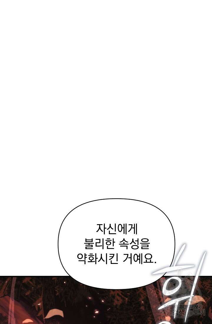 죄송한데 제가 일반인이라서요 11화 84