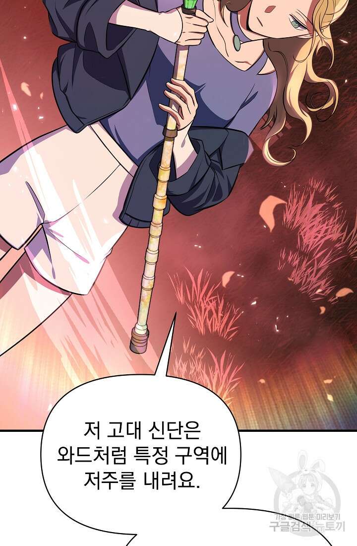 죄송한데 제가 일반인이라서요 11화 86