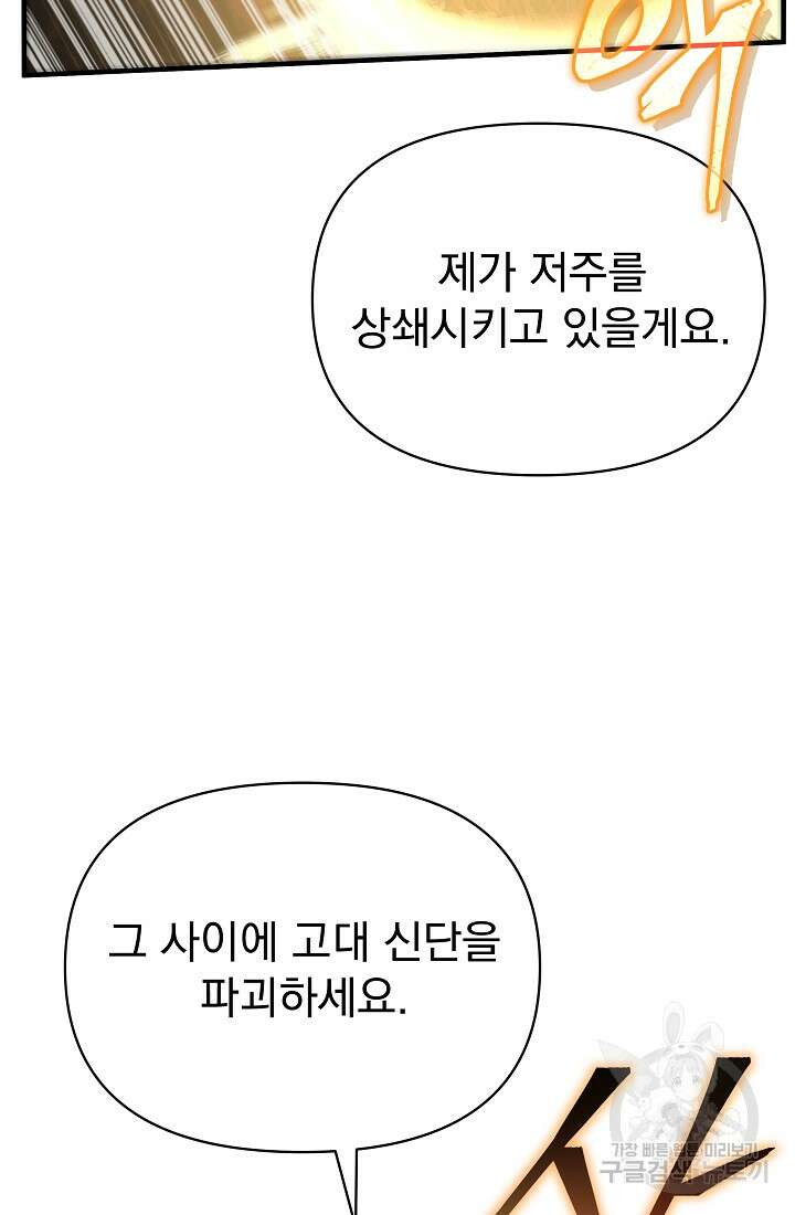 죄송한데 제가 일반인이라서요 11화 89