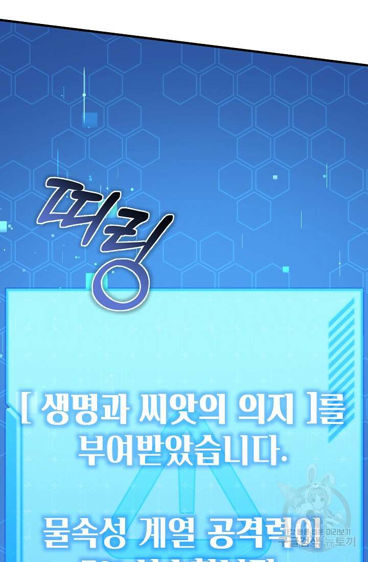 죄송한데 제가 일반인이라서요 11화 95