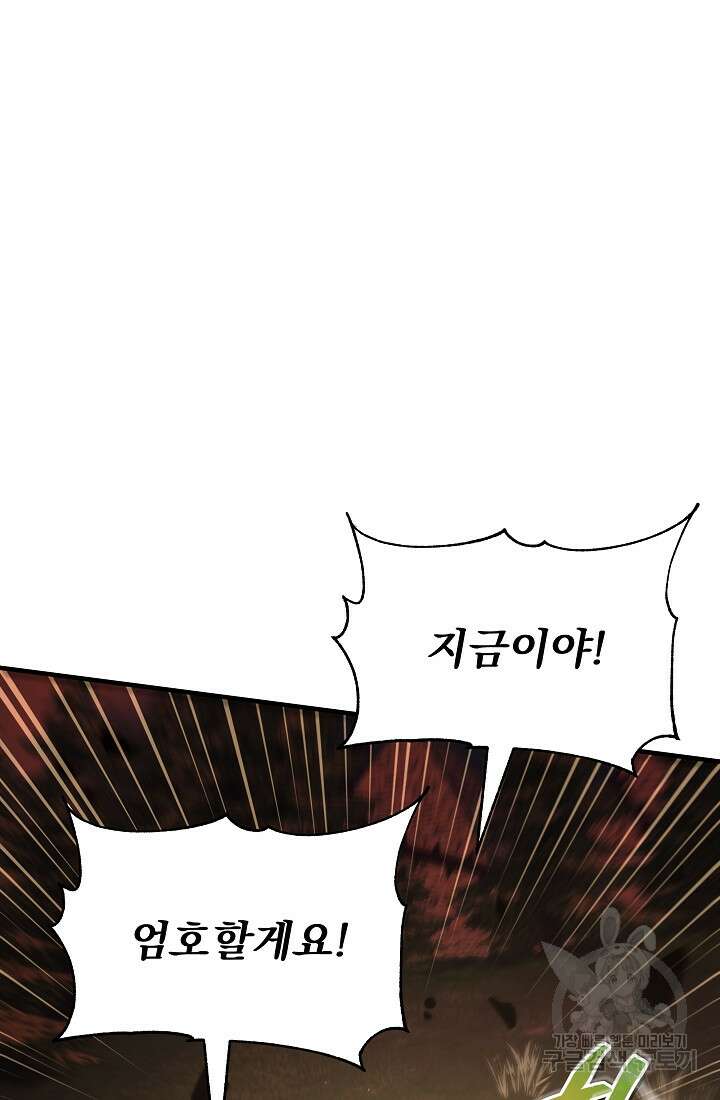 죄송한데 제가 일반인이라서요 11화 97