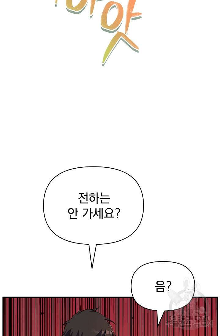죄송한데 제가 일반인이라서요 11화 99