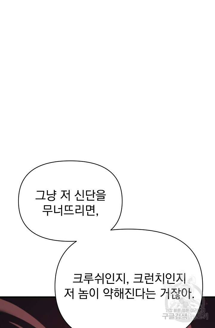 죄송한데 제가 일반인이라서요 11화 101