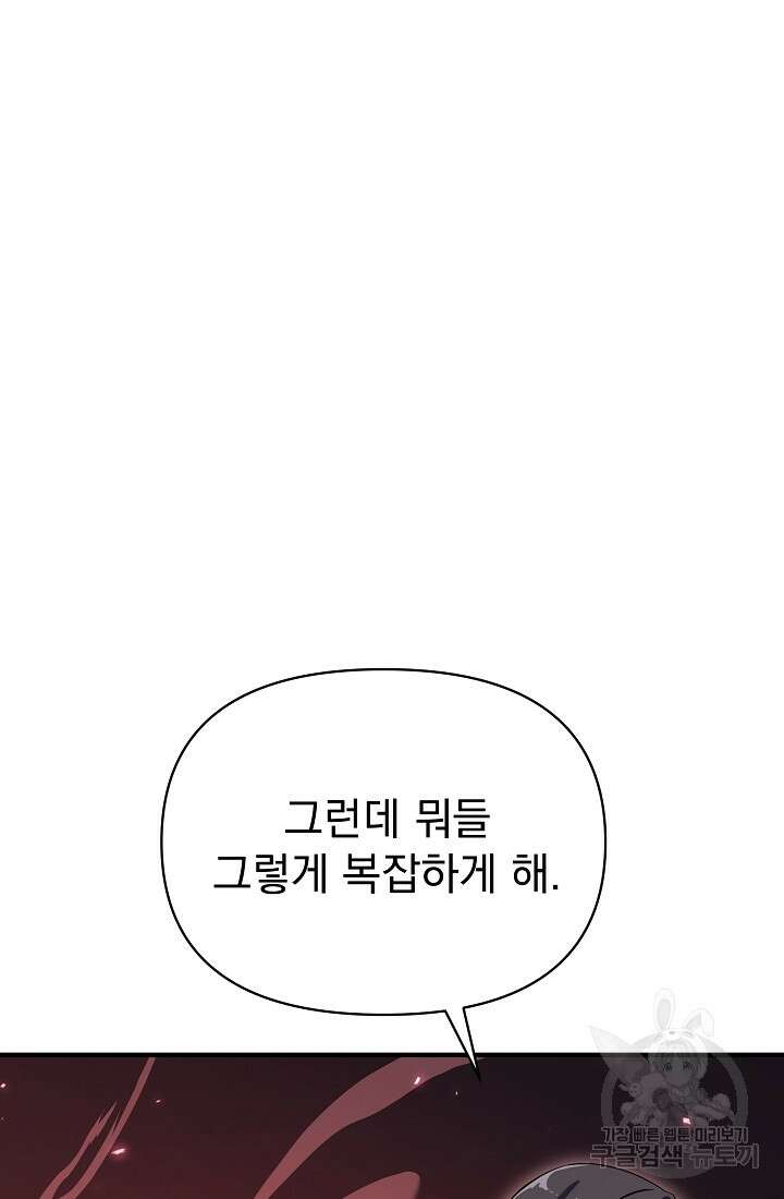 죄송한데 제가 일반인이라서요 11화 104