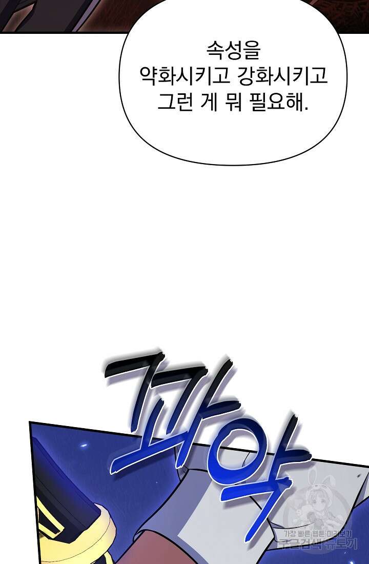 죄송한데 제가 일반인이라서요 11화 106