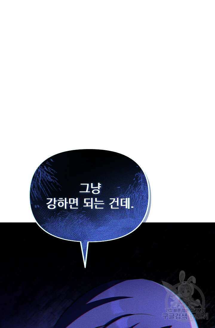 죄송한데 제가 일반인이라서요 11화 108