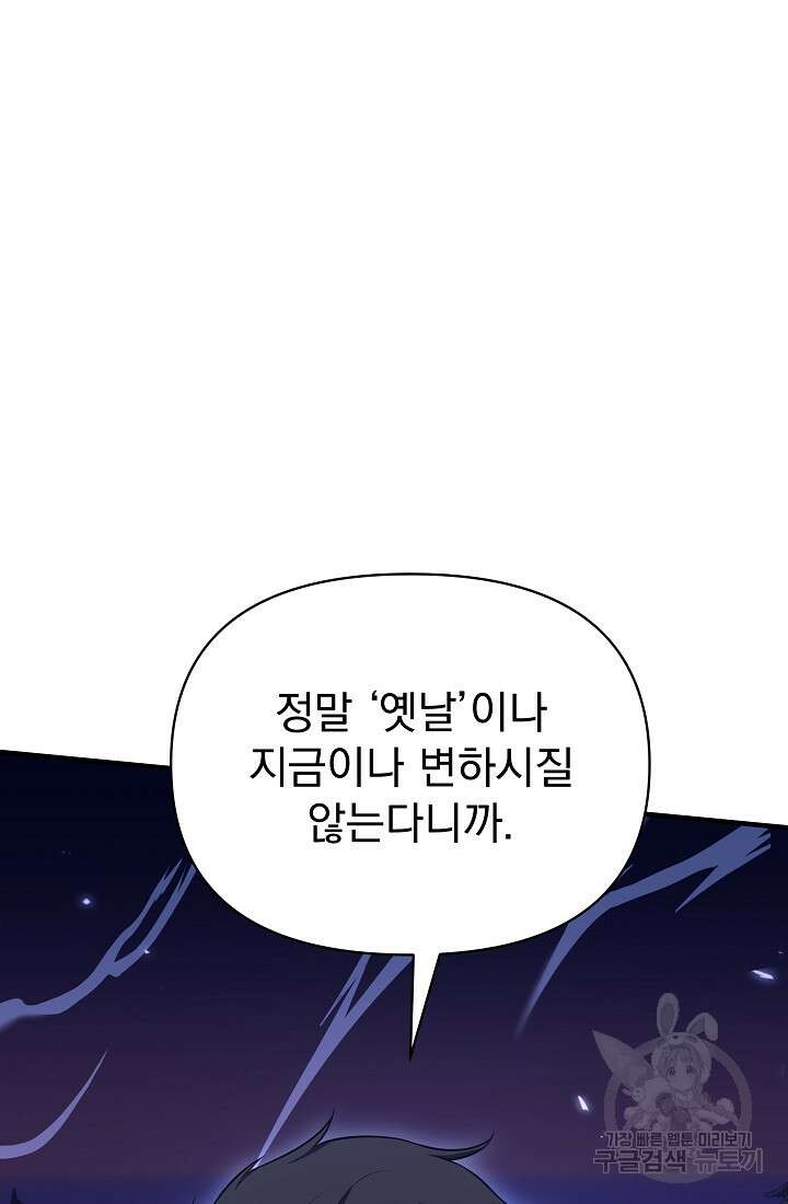 죄송한데 제가 일반인이라서요 11화 115