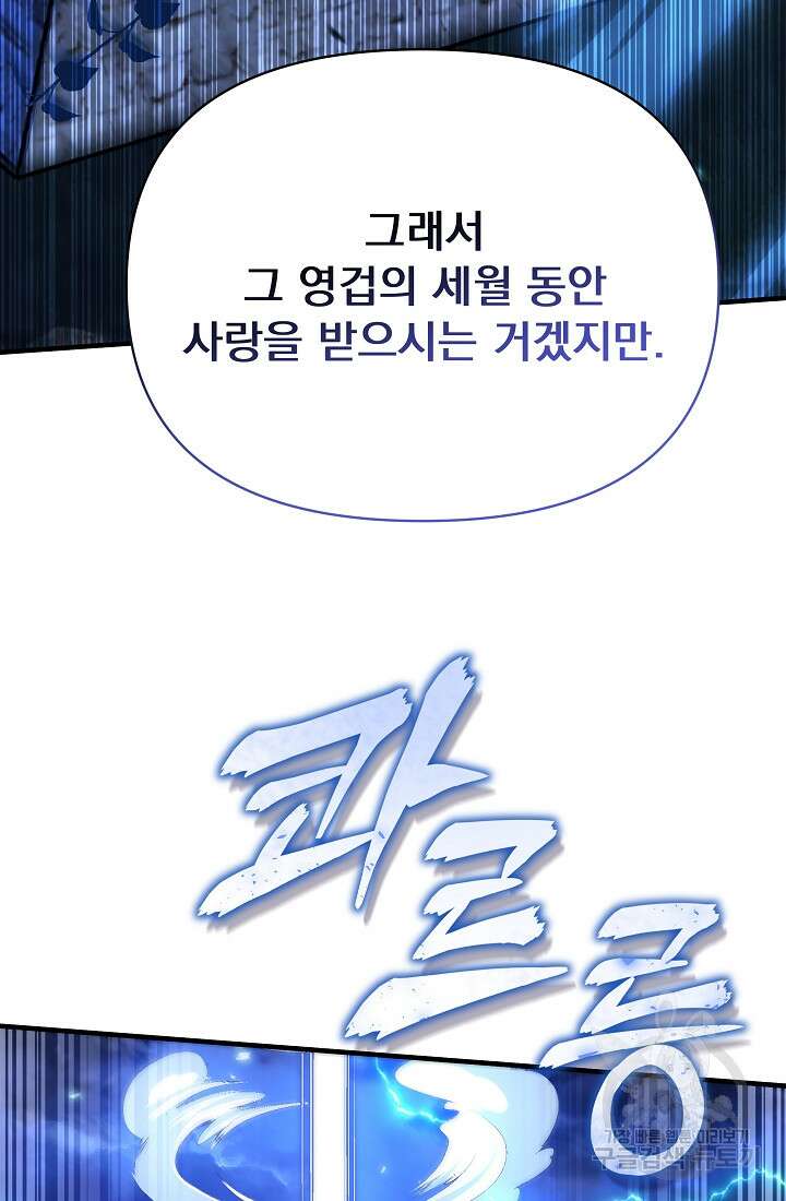 죄송한데 제가 일반인이라서요 11화 120
