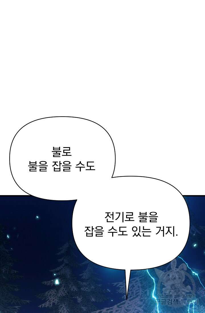 죄송한데 제가 일반인이라서요 11화 139