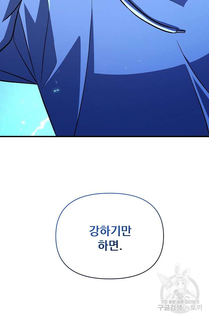 죄송한데 제가 일반인이라서요 11화 141