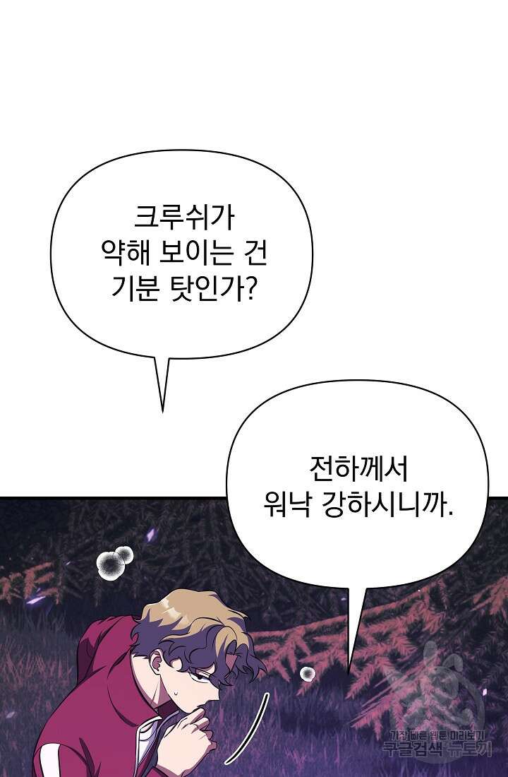 죄송한데 제가 일반인이라서요 11화 152