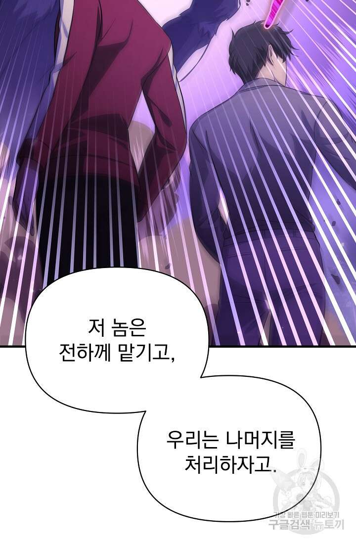 죄송한데 제가 일반인이라서요 11화 156