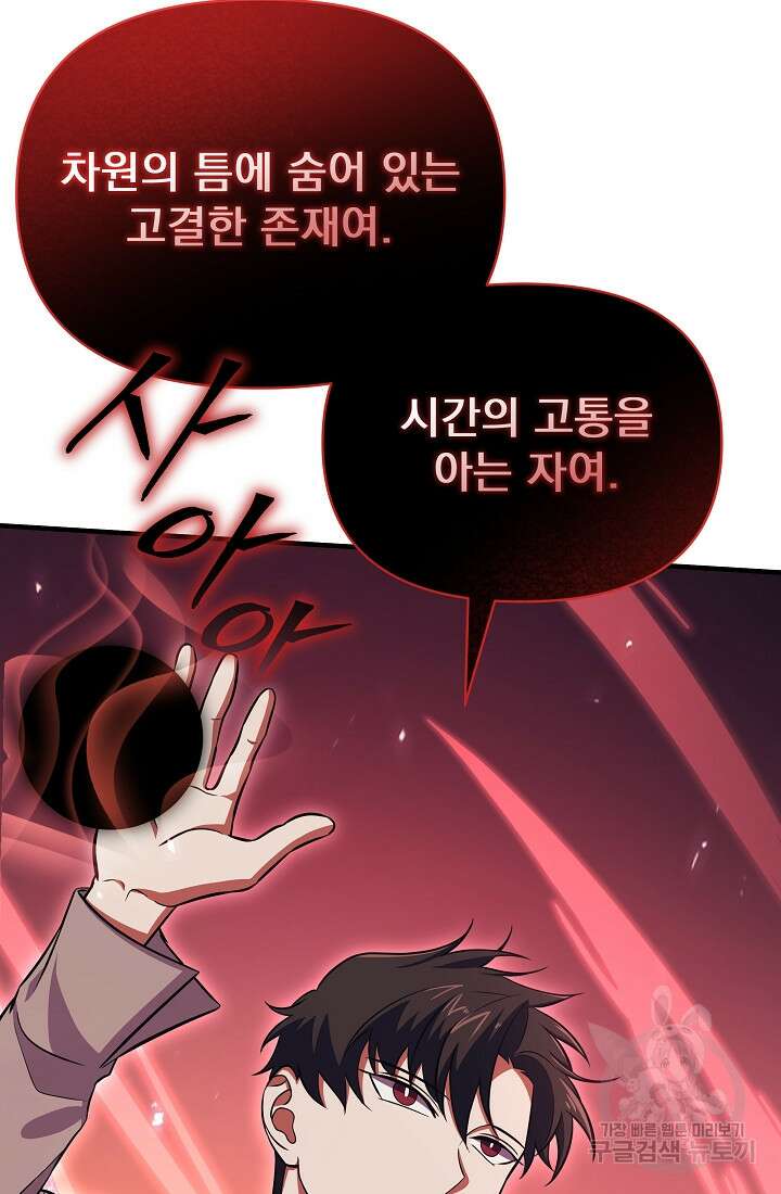 죄송한데 제가 일반인이라서요 11화 158