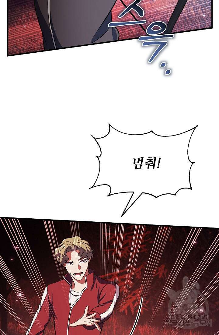 죄송한데 제가 일반인이라서요 11화 167