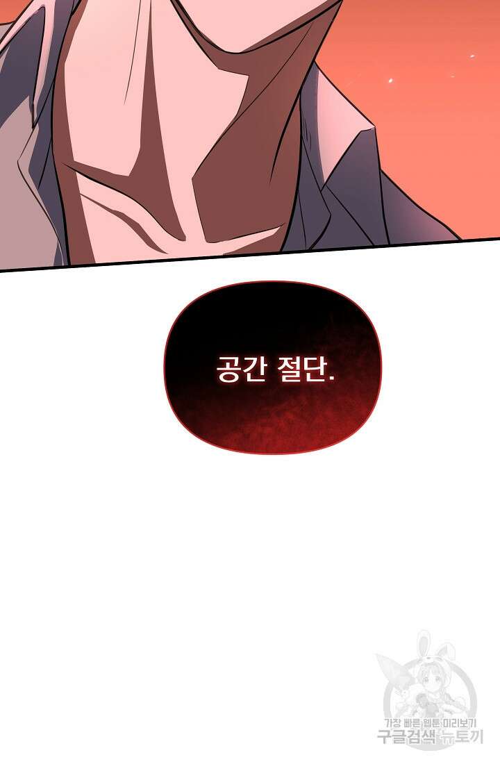 죄송한데 제가 일반인이라서요 11화 171