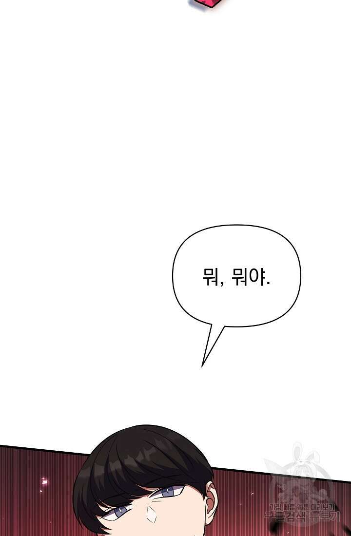 죄송한데 제가 일반인이라서요 11화 176