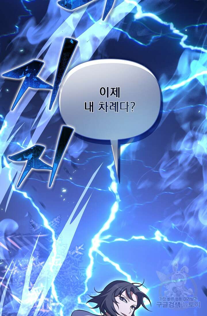죄송한데 제가 일반인이라서요 11화 180