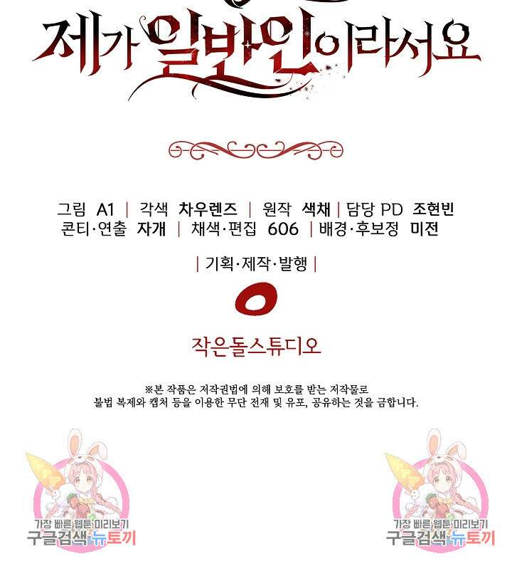 죄송한데 제가 일반인이라서요 11화 184