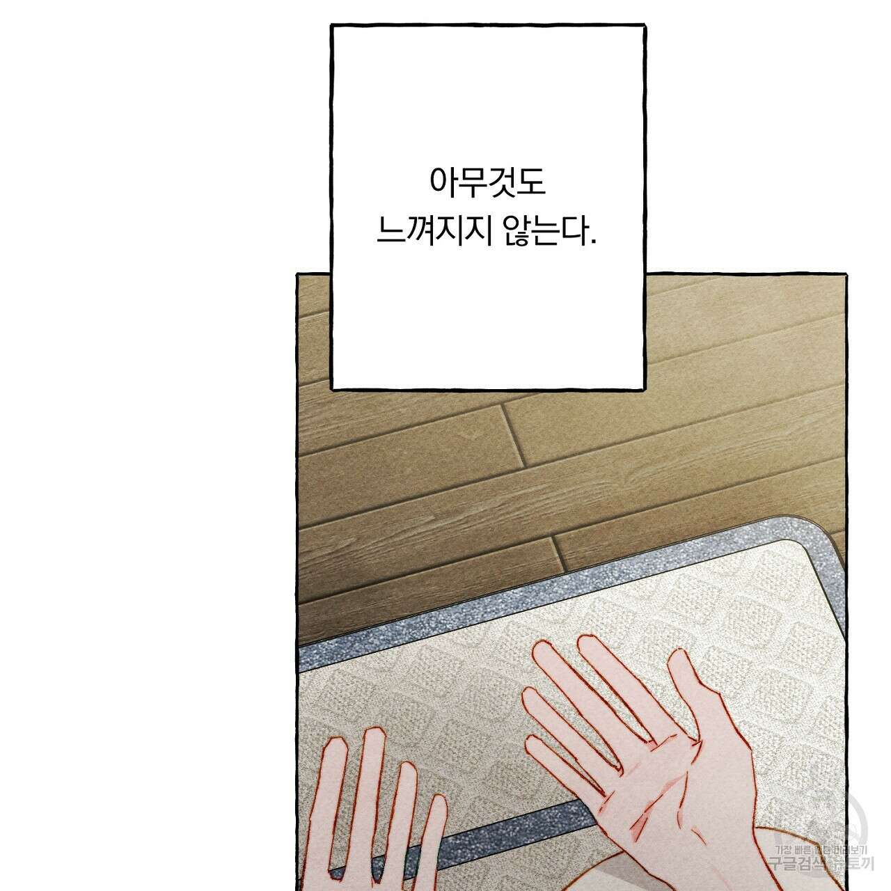 흑막 용을 키우게 되었다 69화 7