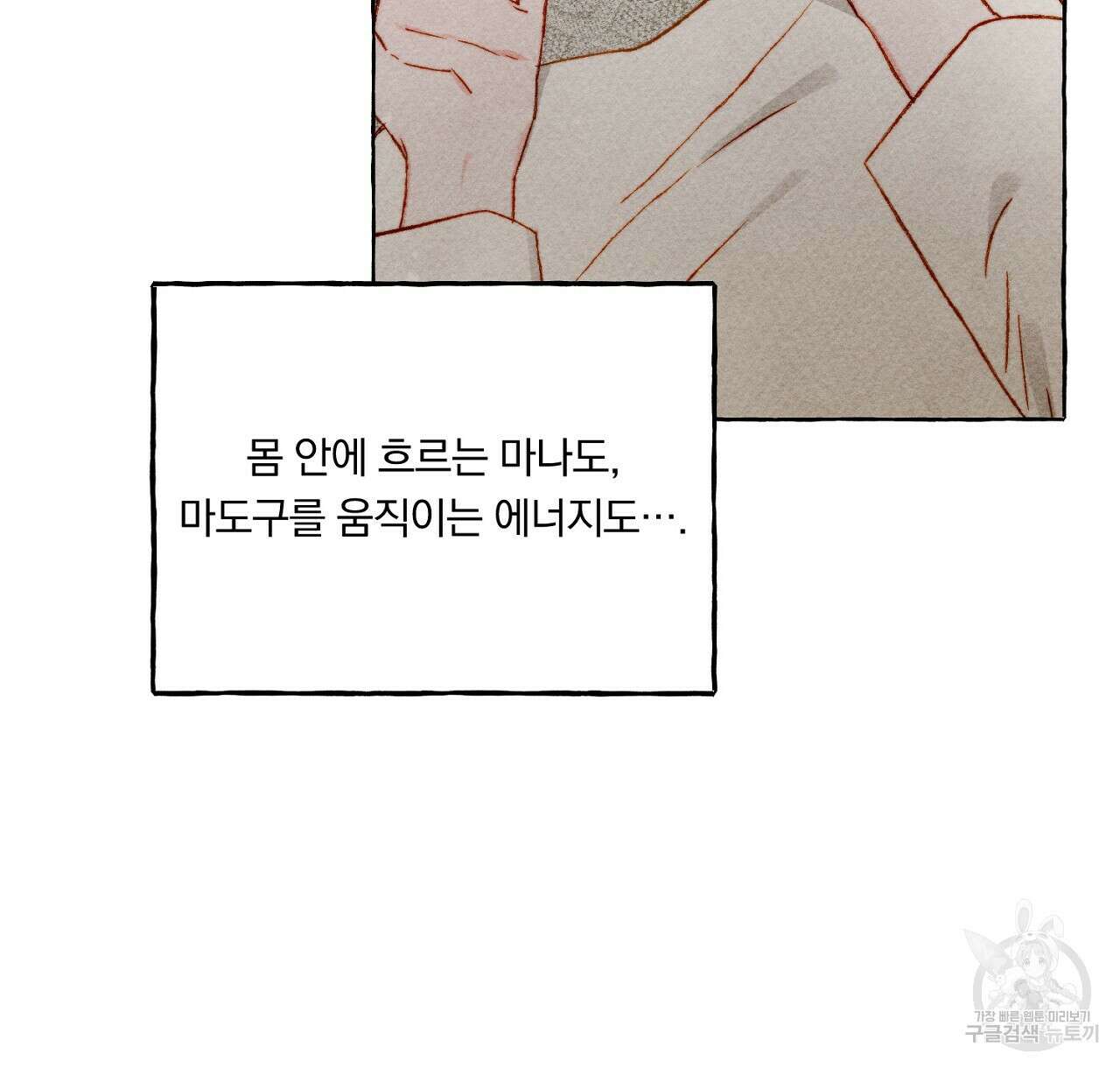 흑막 용을 키우게 되었다 69화 8
