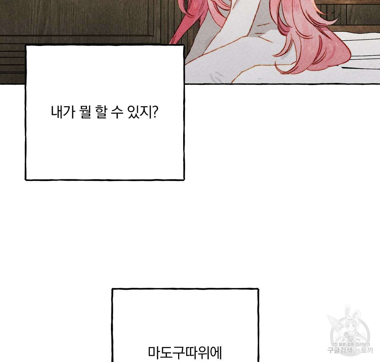 흑막 용을 키우게 되었다 69화 10