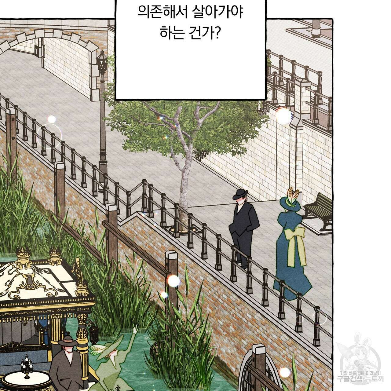 흑막 용을 키우게 되었다 69화 11