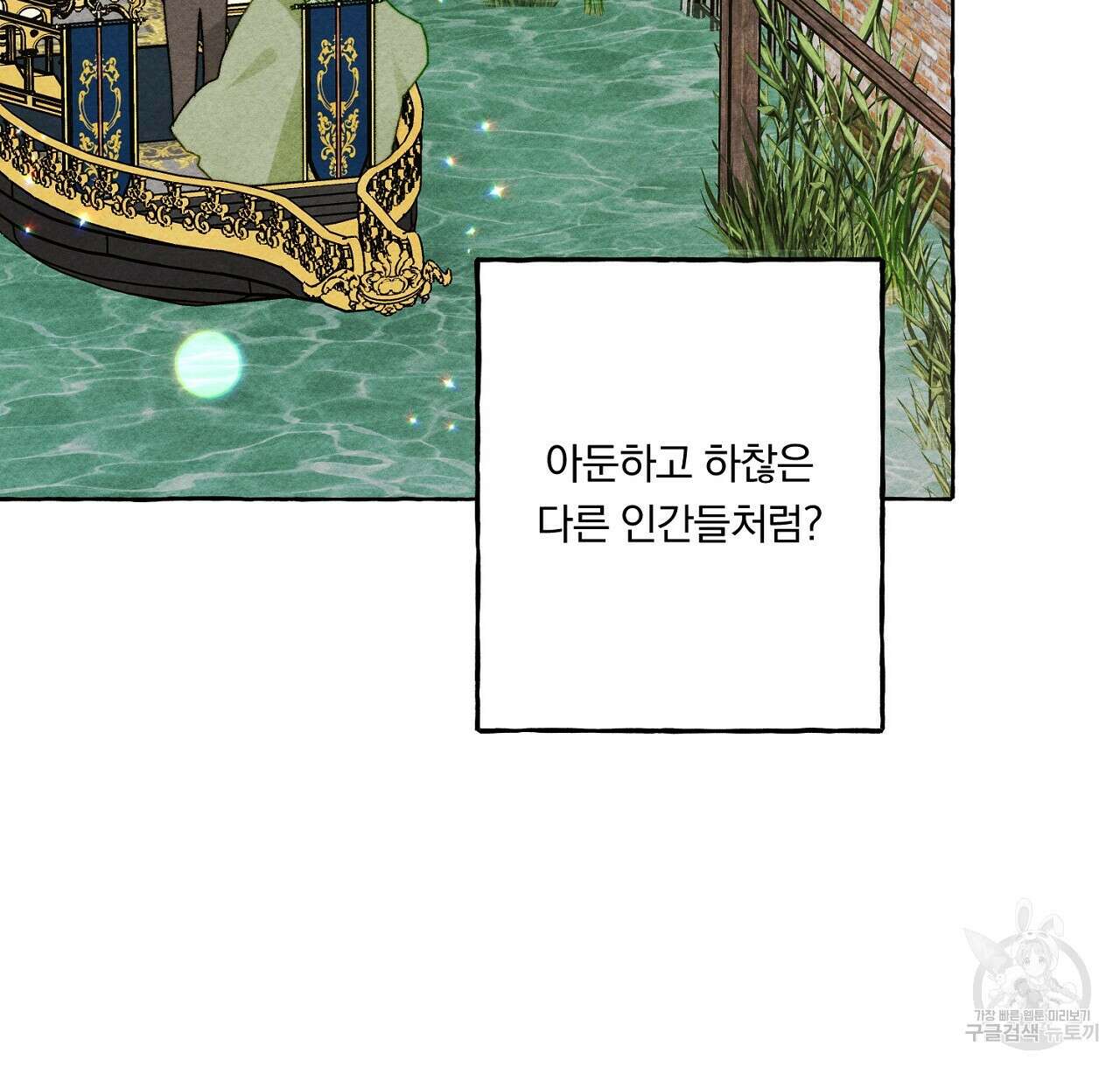 흑막 용을 키우게 되었다 69화 12