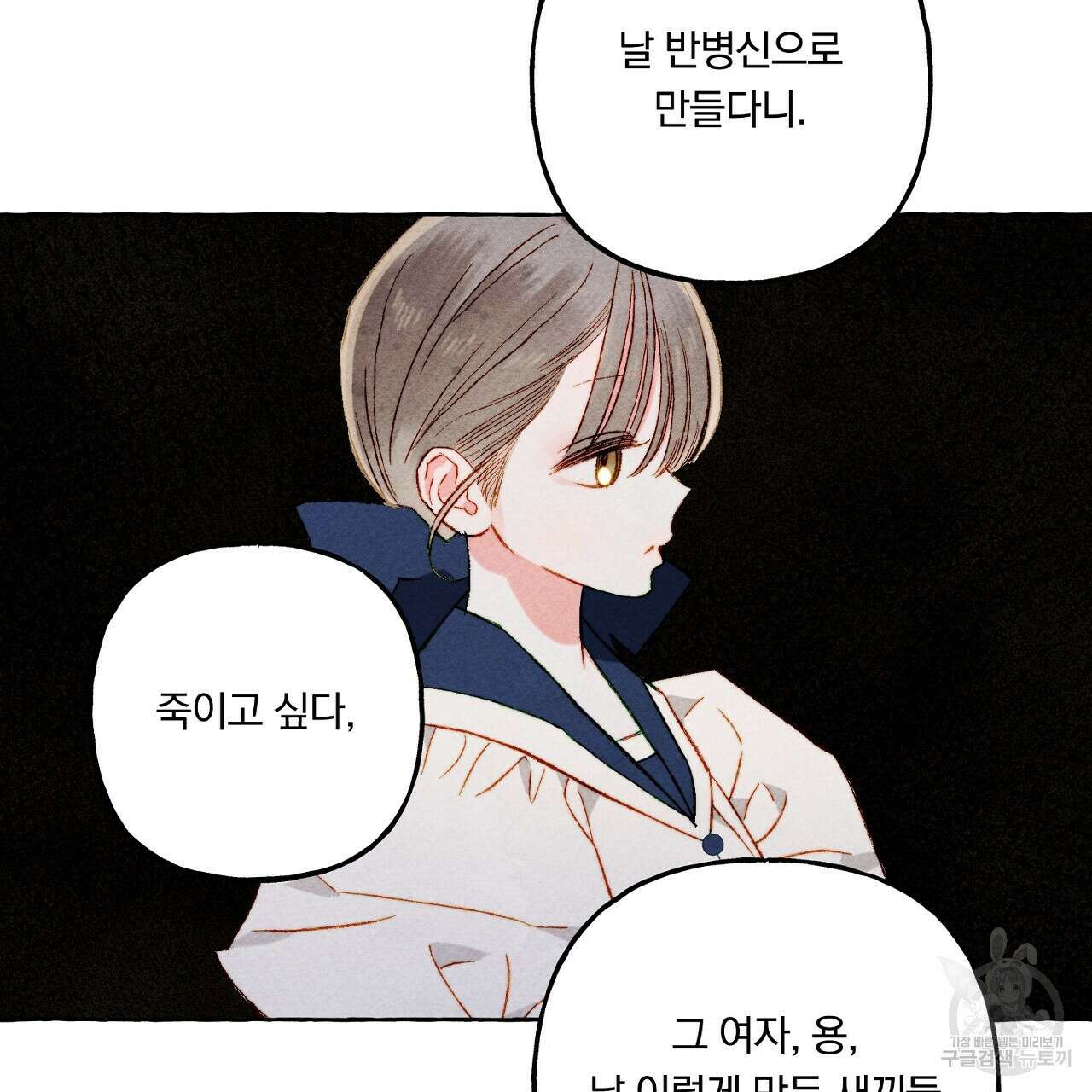 흑막 용을 키우게 되었다 69화 15