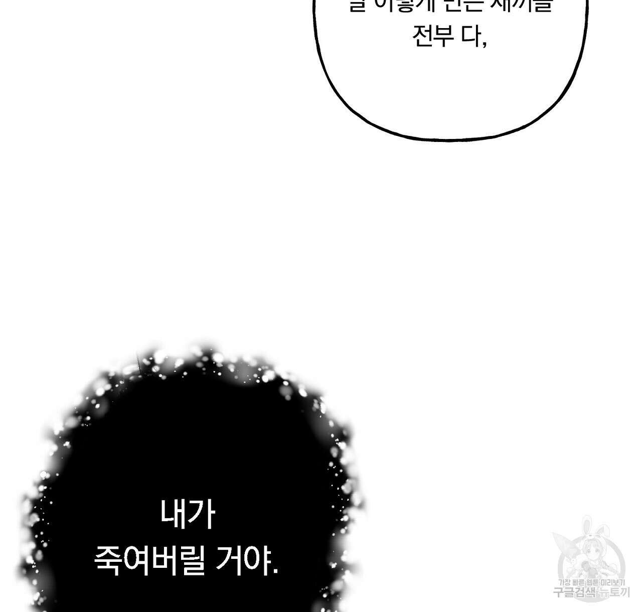 흑막 용을 키우게 되었다 69화 16