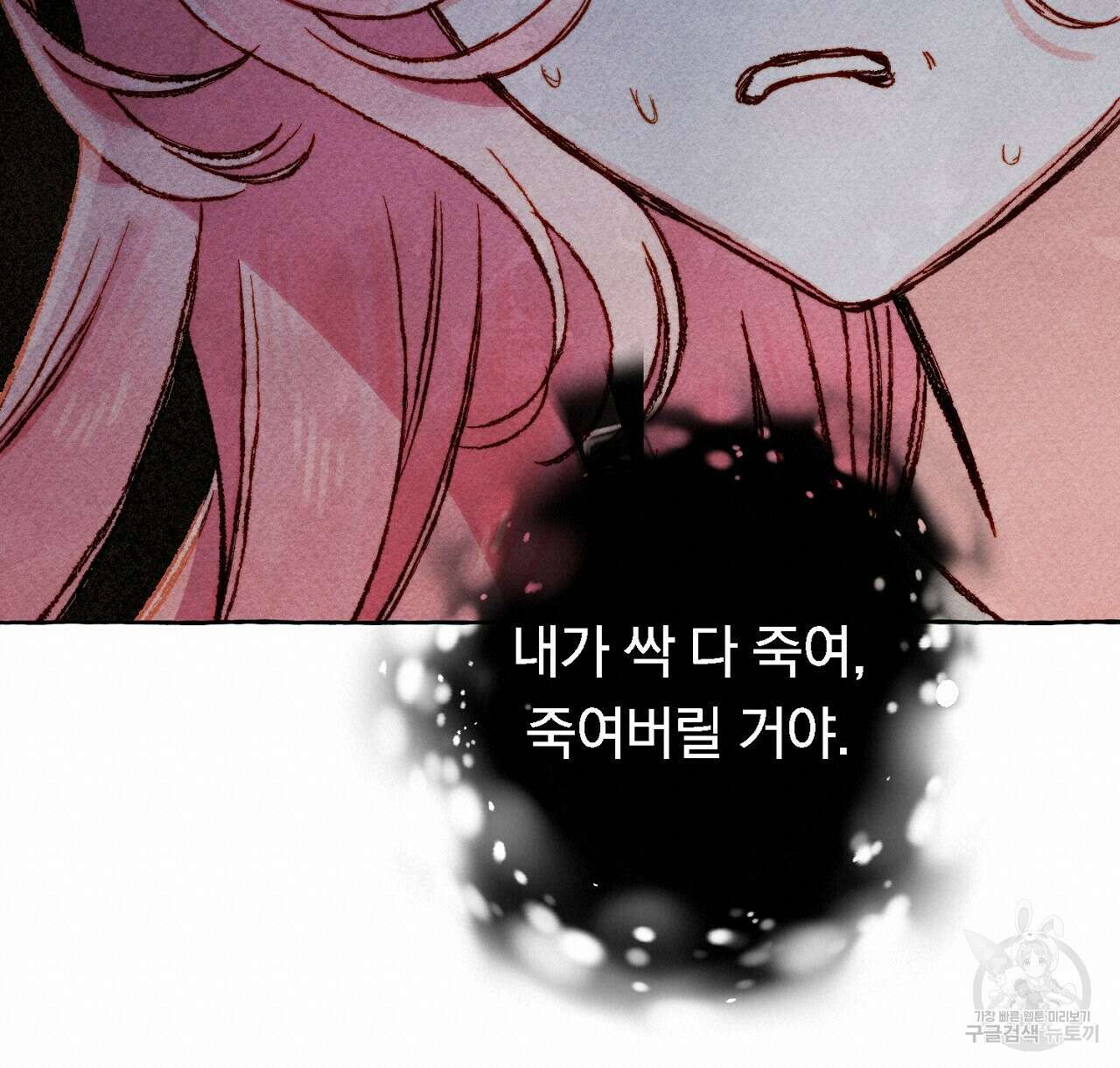 흑막 용을 키우게 되었다 69화 18