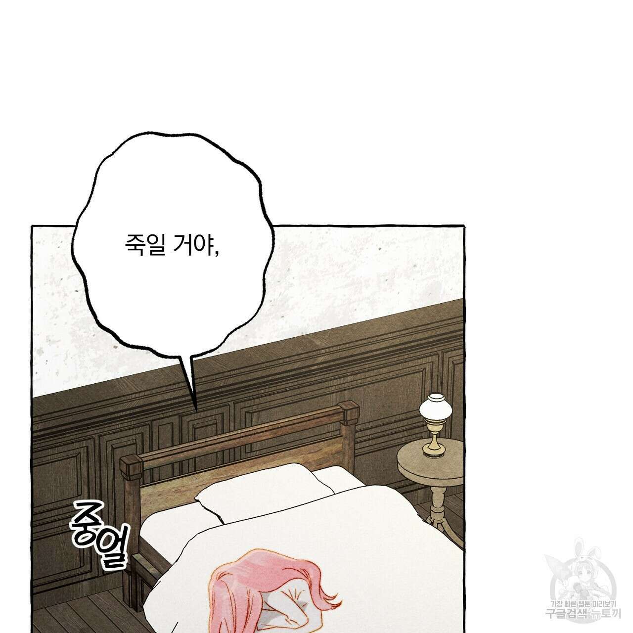 흑막 용을 키우게 되었다 69화 19
