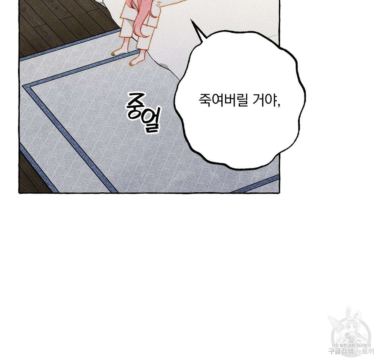 흑막 용을 키우게 되었다 69화 20