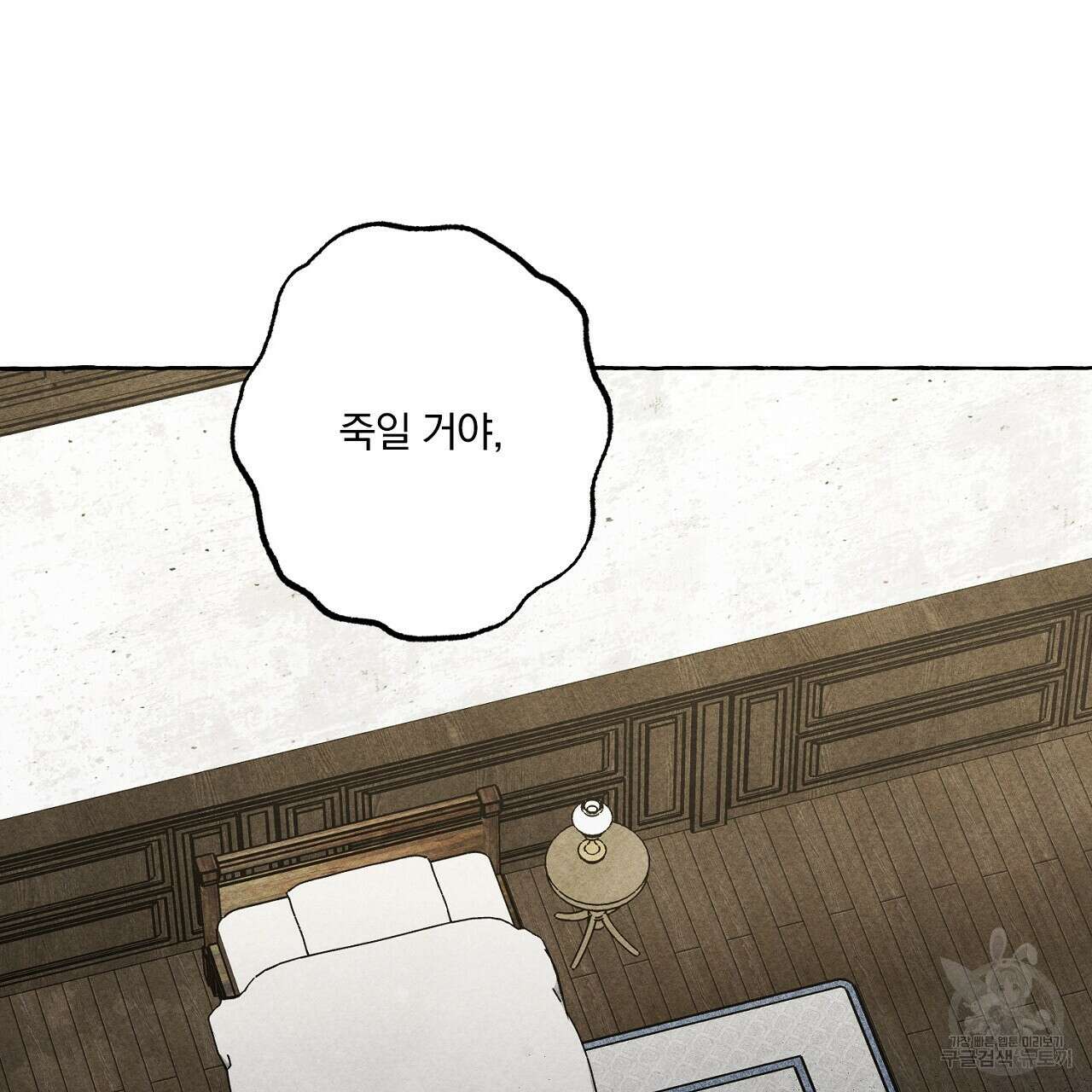 흑막 용을 키우게 되었다 69화 21