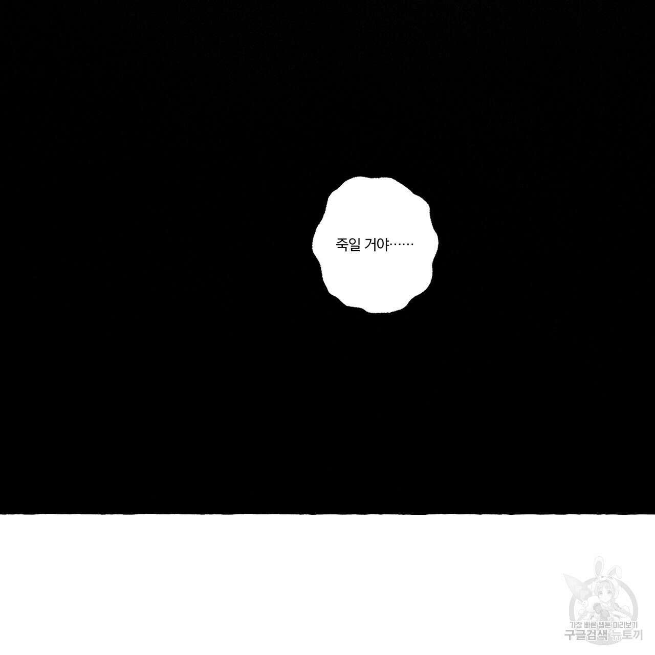 흑막 용을 키우게 되었다 69화 23