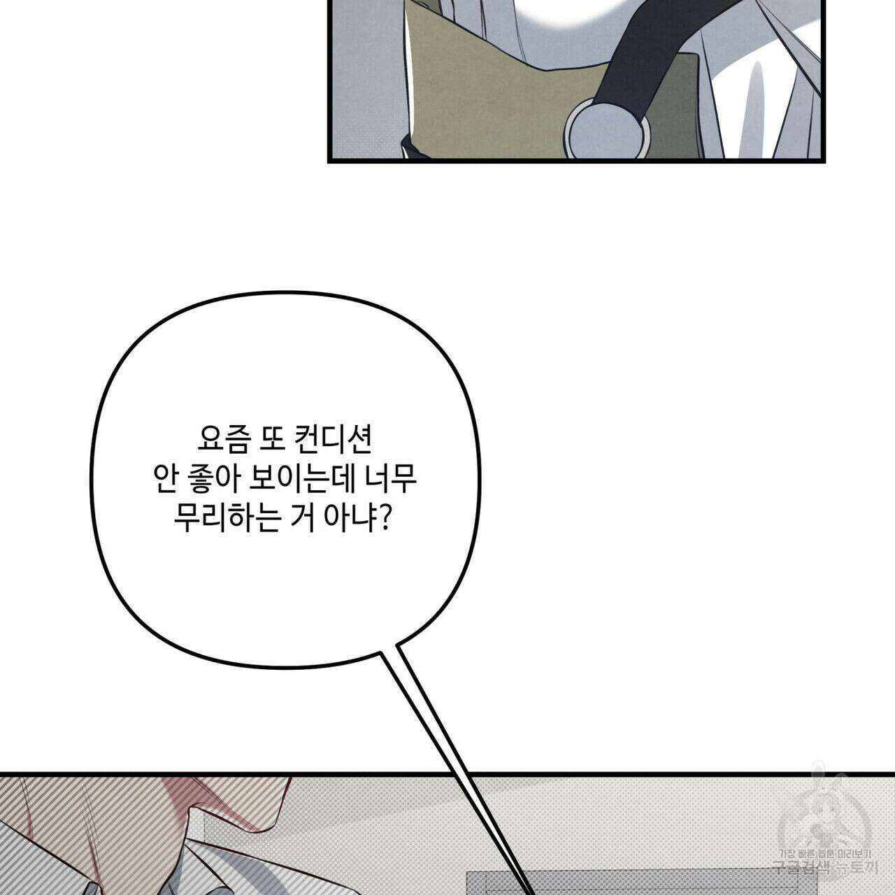 공과 사는 구분해! 19화 6