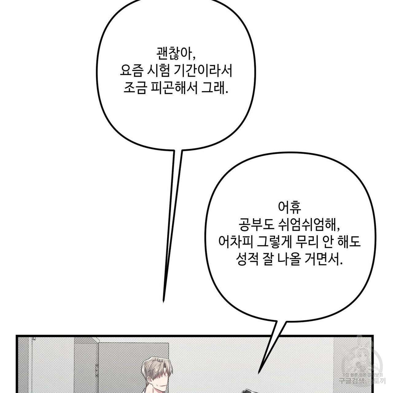 공과 사는 구분해! 19화 8