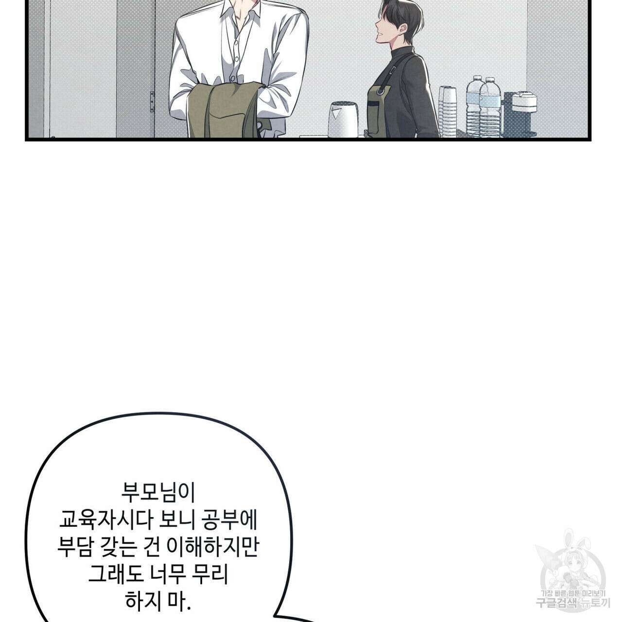공과 사는 구분해! 19화 9
