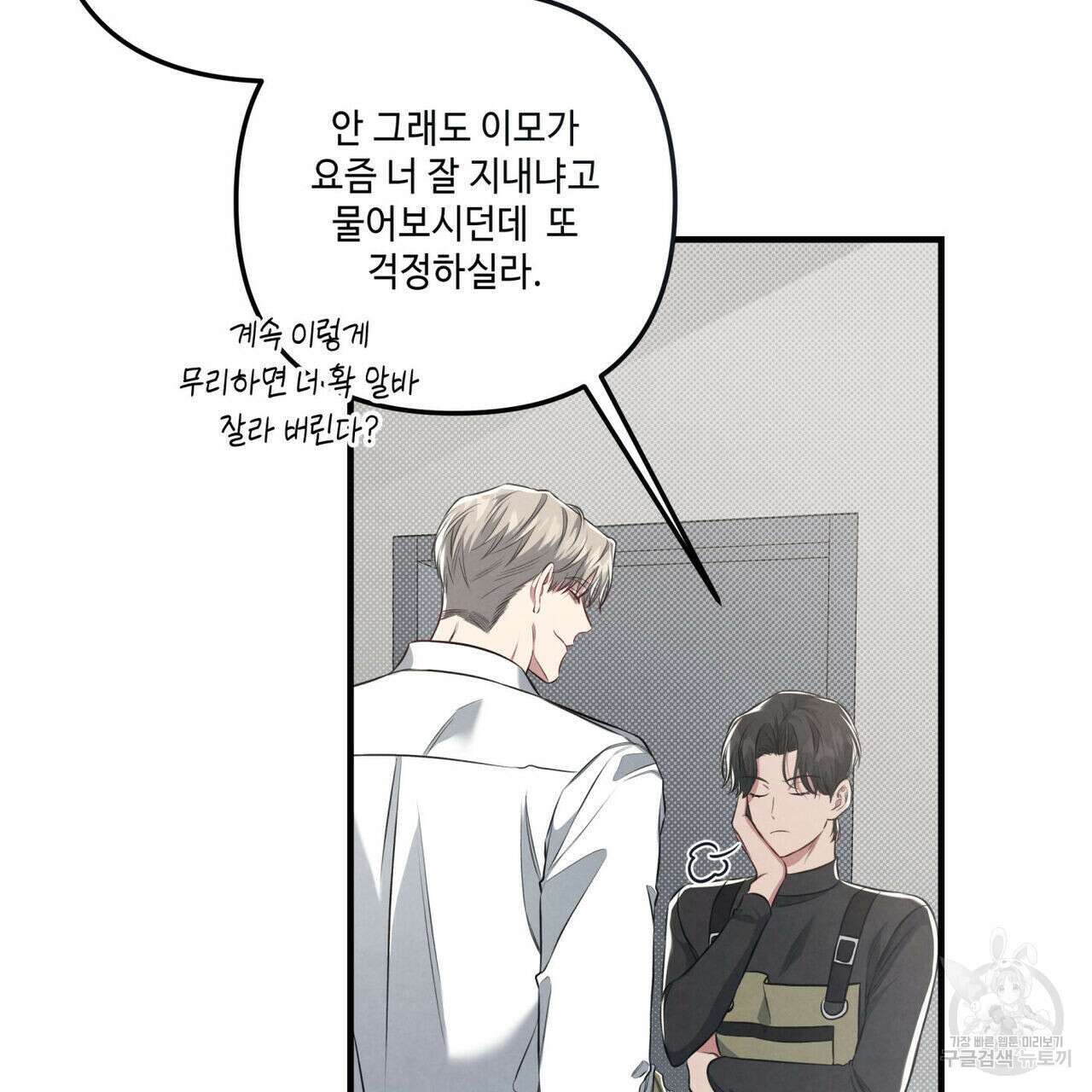 공과 사는 구분해! 19화 10