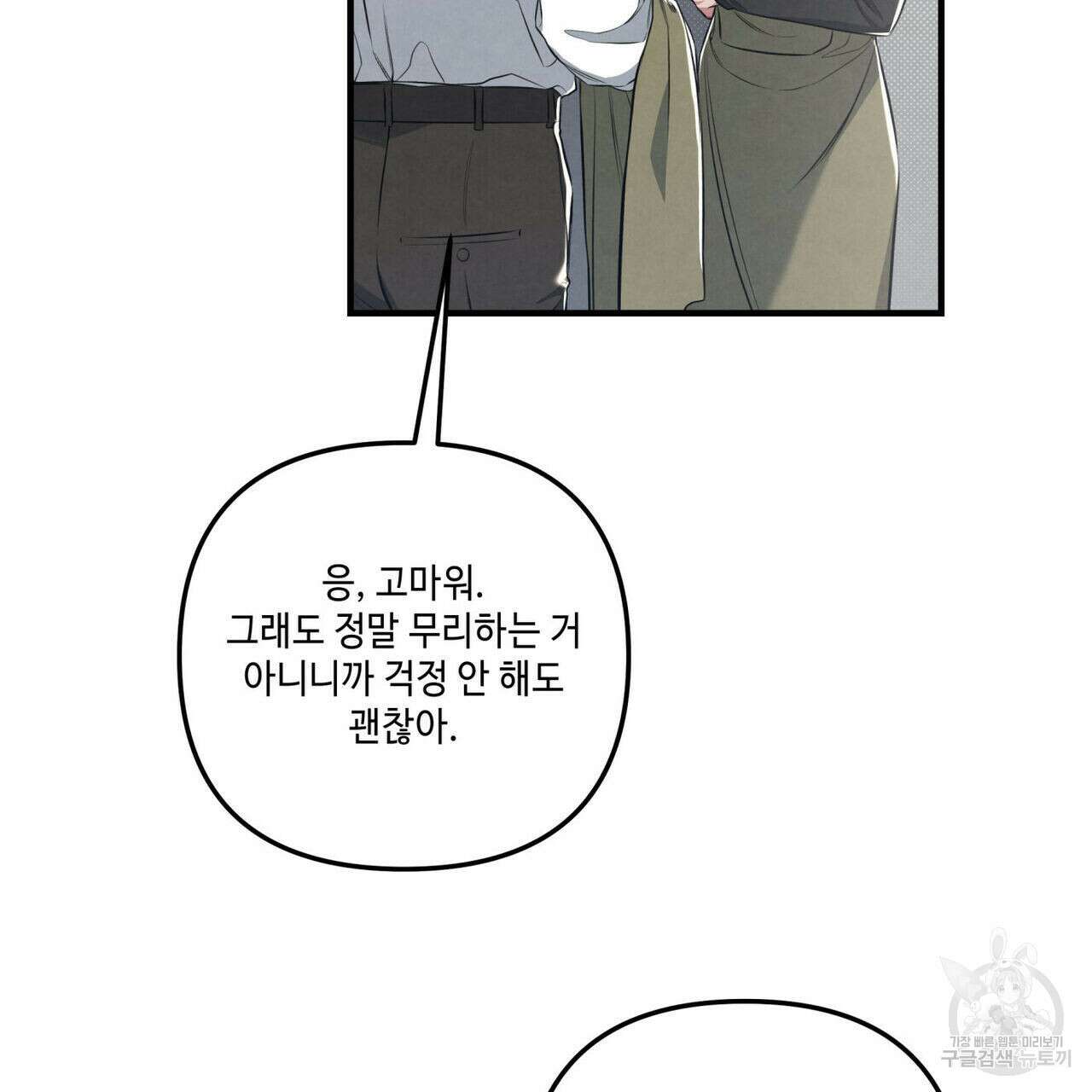 공과 사는 구분해! 19화 11